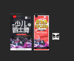 爵士舞