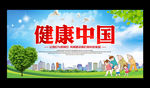 健康中国