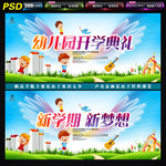 开学庆典
