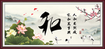 和字