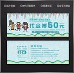卡通代金券