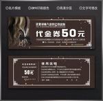 美发代金券