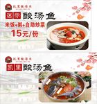 酸汤鱼展板宣传图