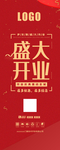 开业展架海报设计