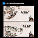 鱼米之乡