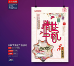 中秋海报