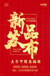 新品发布