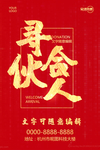 寻找合伙人