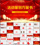 活动策划书PPT