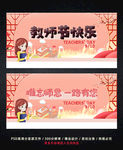 教师节