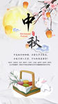 中秋佳节
