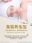 美容养生海报