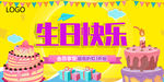 生日
