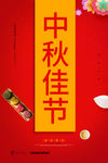 中秋节