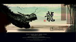 龙