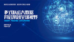 多式联运 环球贸易 一带一路