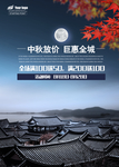 中秋节活动海报