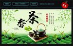 香茶
