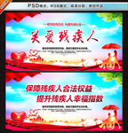 关爱残疾人