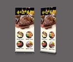 餐饮展架设计