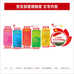 党支部管理制度