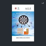 武藏白灵片展架