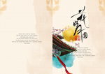中国风画册封面