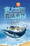 水上乐园