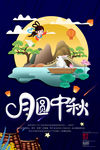 月圆中秋