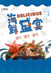 海鲜 海鲜海报