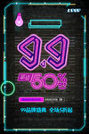 99大促 99