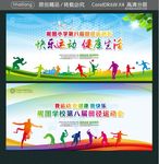 昵图小学第八届田径运动会 快乐