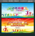 运动会开幕式