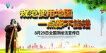 2019全国测绘法宣传日