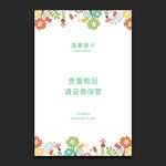 温馨提示