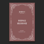温馨提示