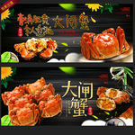 大闸蟹海报