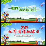 清洁地球日图片