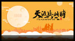 天涯共此时