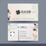 花店名片