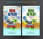 自驾游