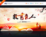 教师节