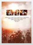 企业招聘展板英才海报