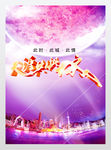 中秋情怀上海海报