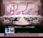 粉色婚礼