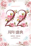 22周年
