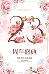 23周年