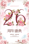 26周年