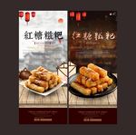 红糖糍粑