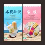 冰棍批发